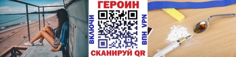 ГЕРОИН Heroin Купить где Людиново